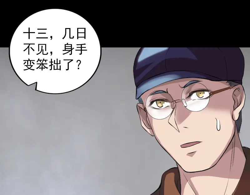 《易人奇录》胡宗秘传2 第85页