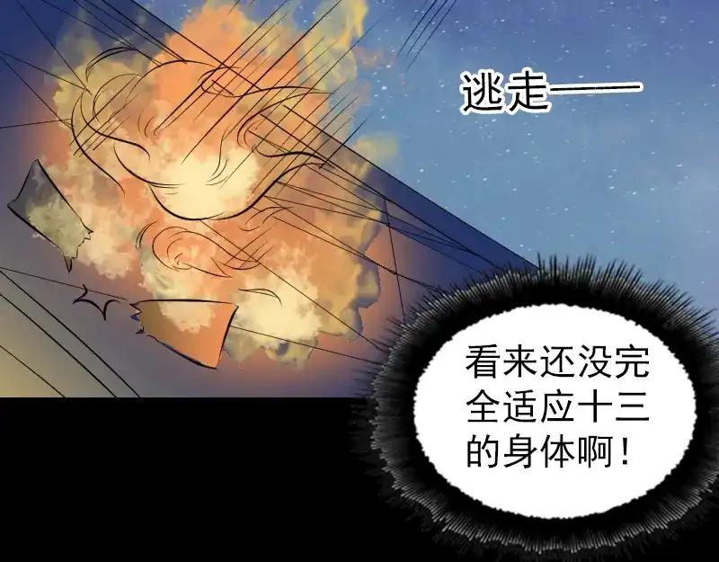 《易人奇录》胡宗秘传2 第76页