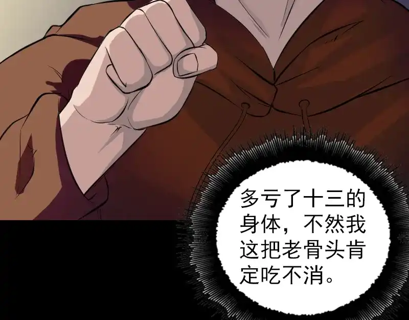 《易人奇录》胡宗秘传2 第49页