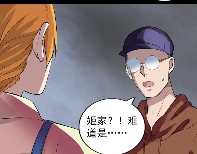 《易人奇录》胡宗秘传2 第97页