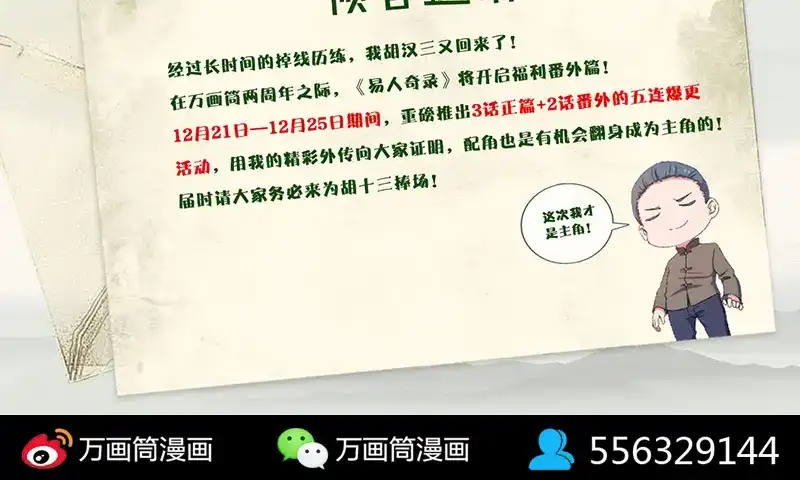 《易人奇录》胡宗秘传2 第103页