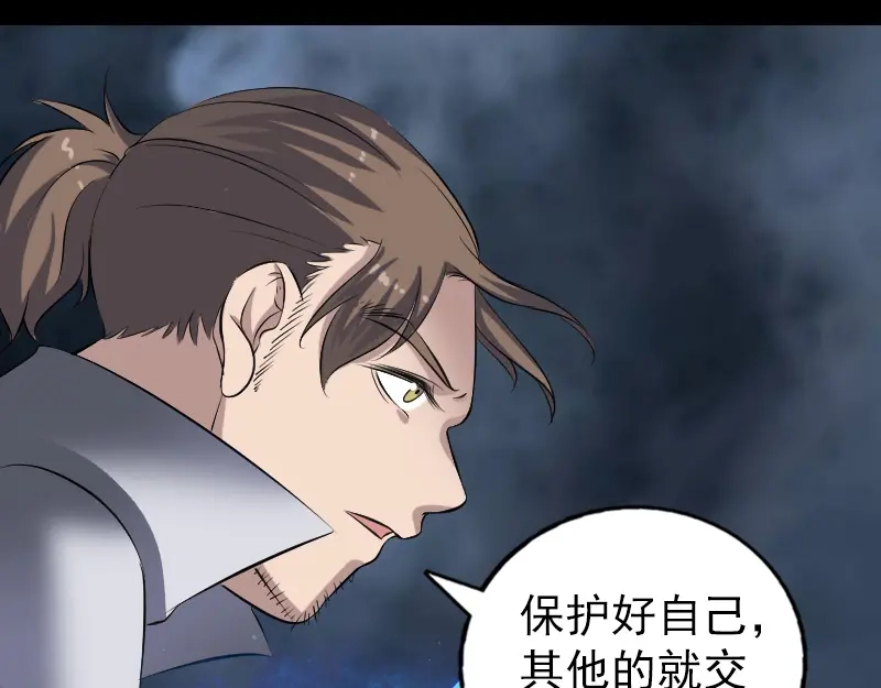 《易人奇录》第197话 草场干尸 第74页
