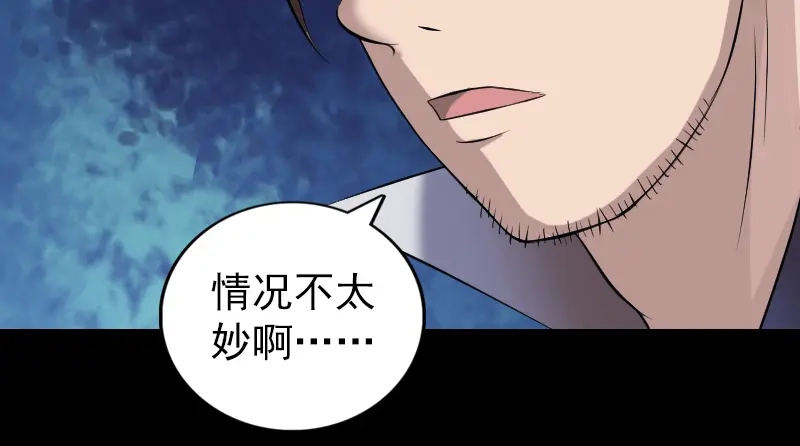 《易人奇录》第197话 草场干尸 第49页