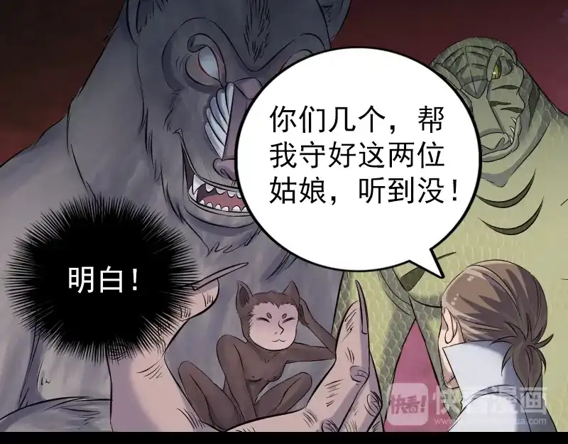 《易人奇录》第197话 草场干尸 第82页