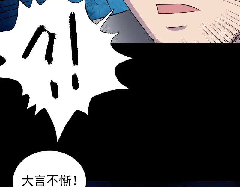 《易人奇录》第197话 草场干尸 第93页