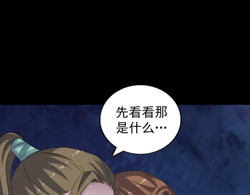 《易人奇录》第197话 草场干尸 第43页