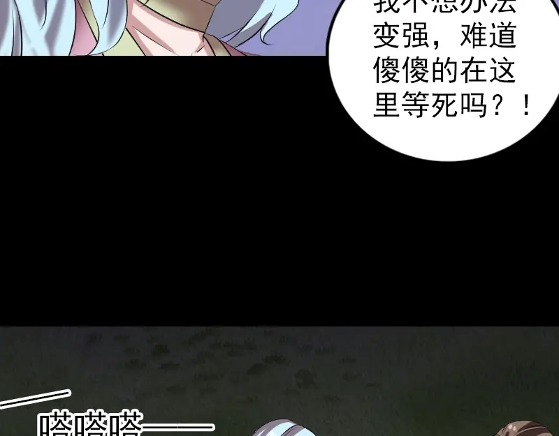《易人奇录》第197话 草场干尸 第40页