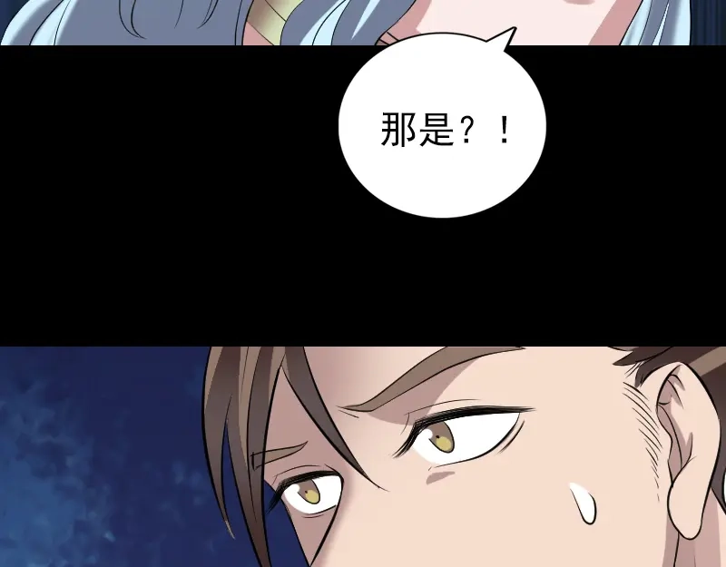 《易人奇录》第197话 草场干尸 第48页