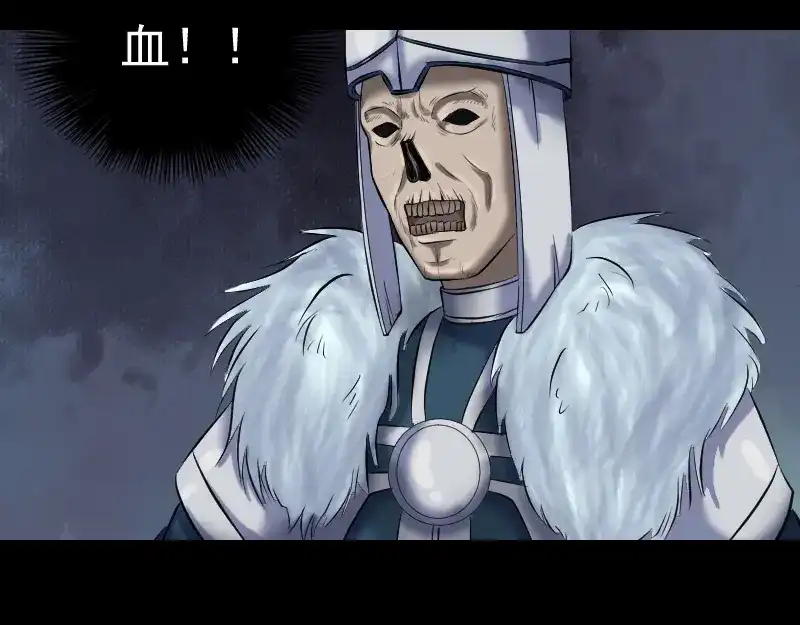 《易人奇录》第197话 草场干尸 第62页