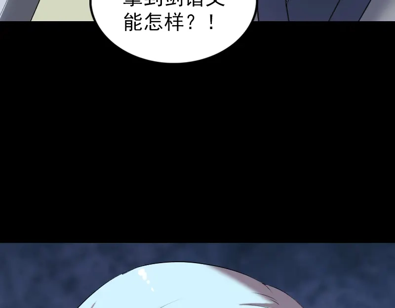 《易人奇录》第197话 草场干尸 第38页
