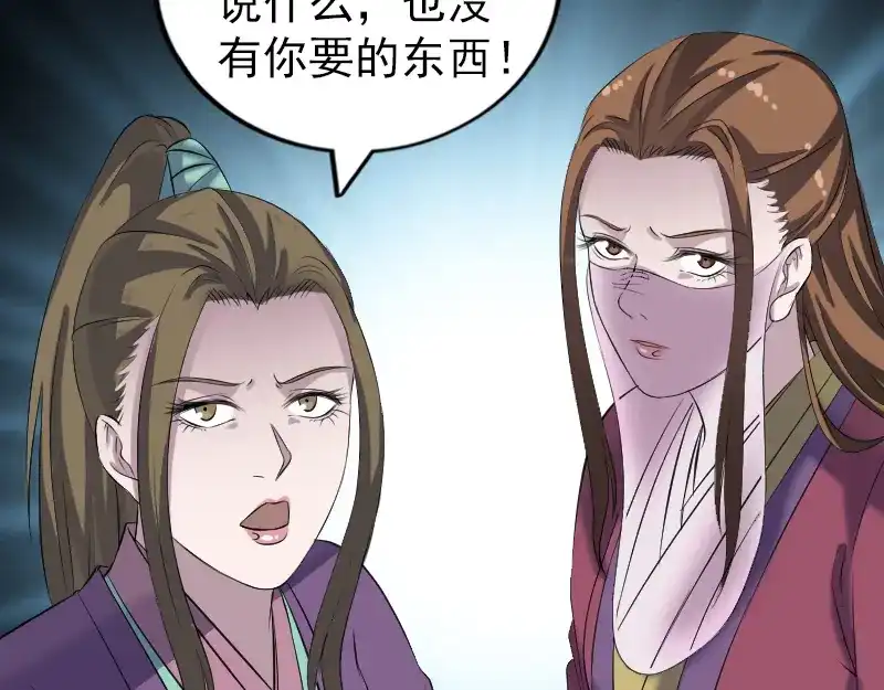 《易人奇录》第197话 草场干尸 第15页