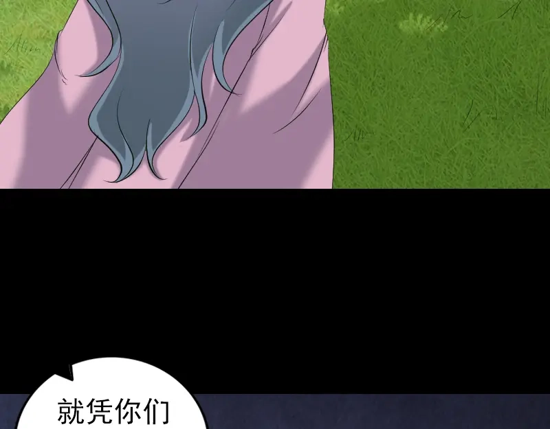 《易人奇录》第197话 草场干尸 第8页