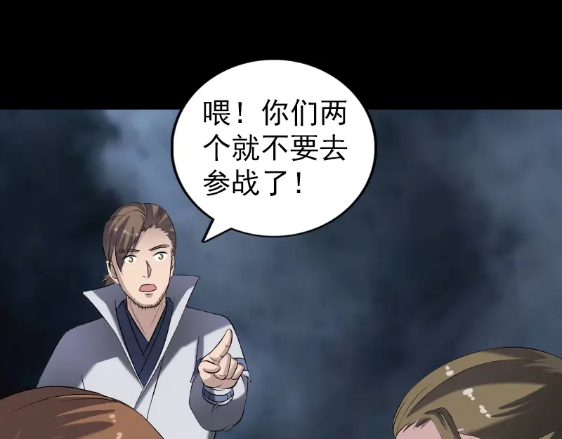 《易人奇录》第197话 草场干尸 第71页