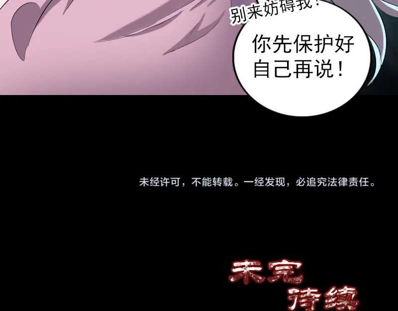 《易人奇录》第197话 草场干尸 第97页
