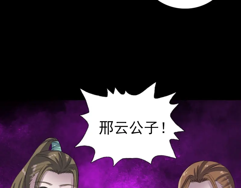 《易人奇录》第197话 草场干尸 第29页