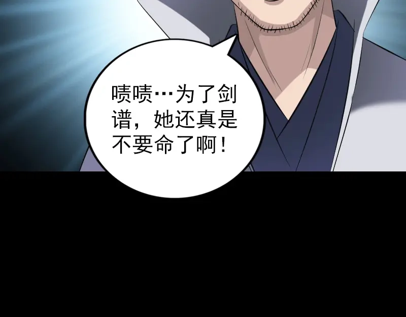 《易人奇录》第197话 草场干尸 第70页