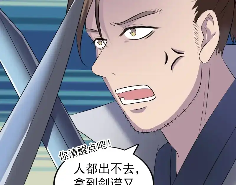 《易人奇录》第197话 草场干尸 第37页