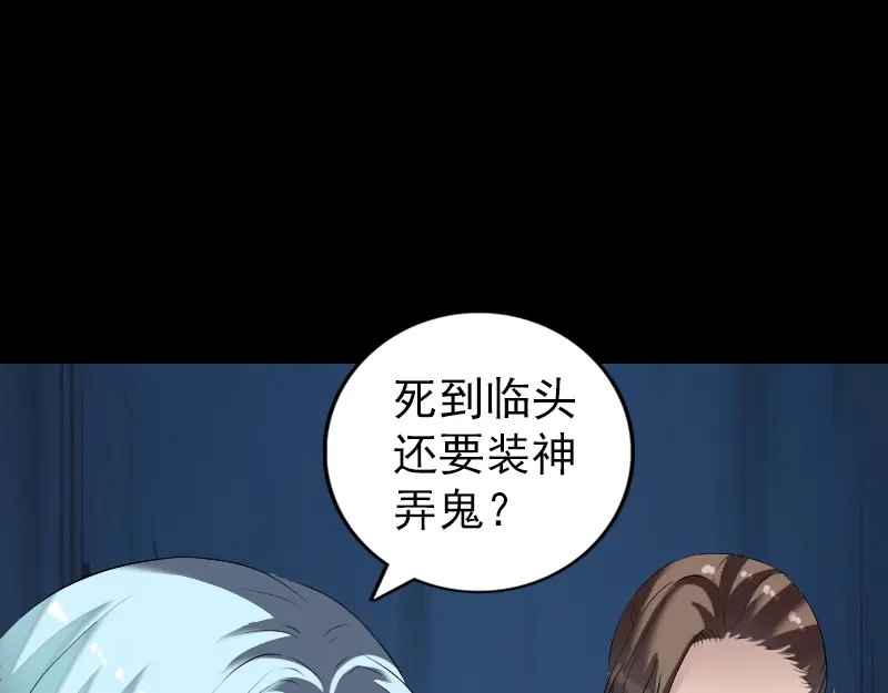 《易人奇录》第197话 草场干尸 第45页