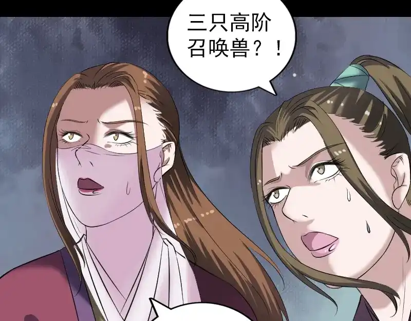 《易人奇录》第197话 草场干尸 第80页