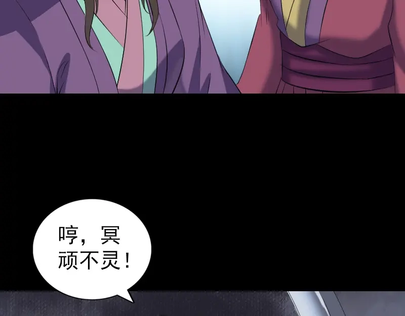 《易人奇录》第197话 草场干尸 第16页