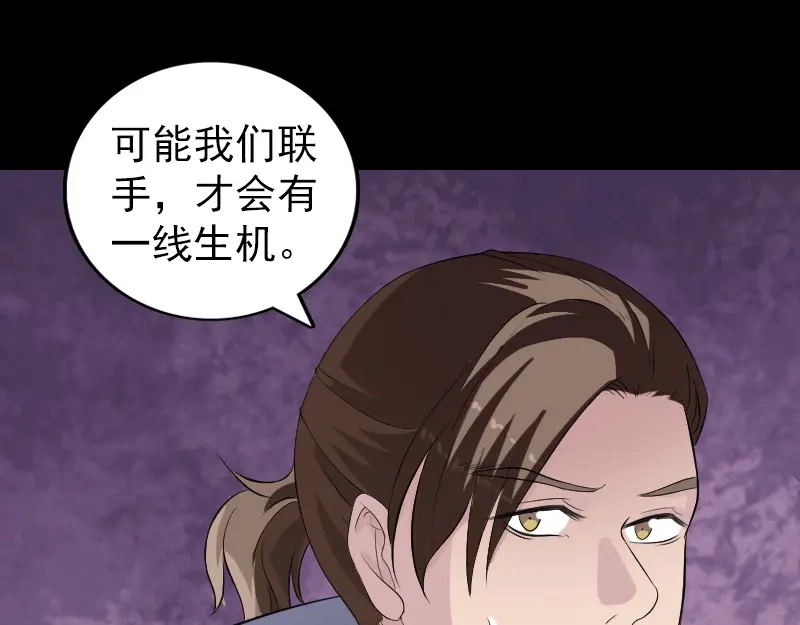《易人奇录》第197话 草场干尸 第55页