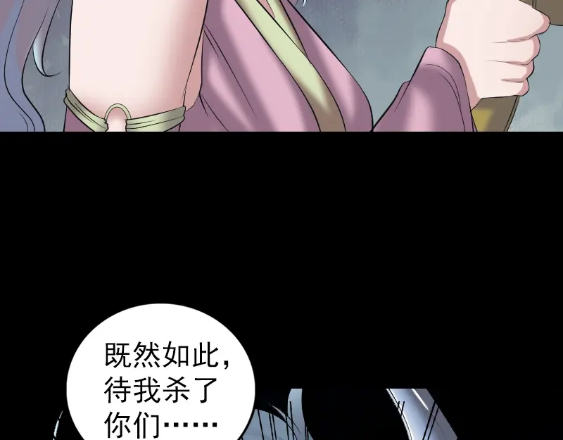 《易人奇录》第197话 草场干尸 第18页