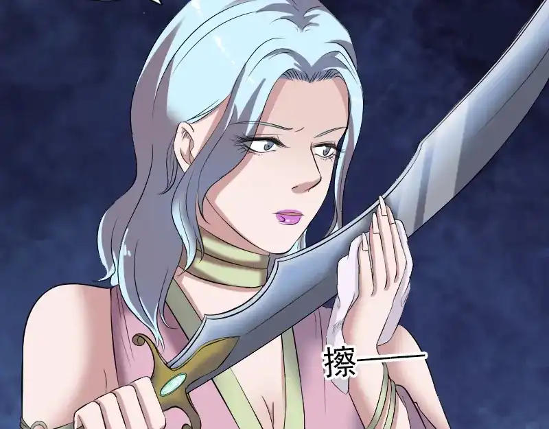 《易人奇录》第197话 草场干尸 第3页