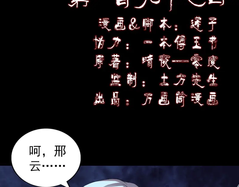 《易人奇录》第197话 草场干尸 第2页
