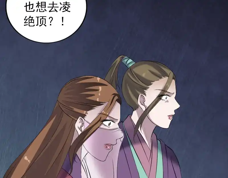 《易人奇录》第197话 草场干尸 第9页