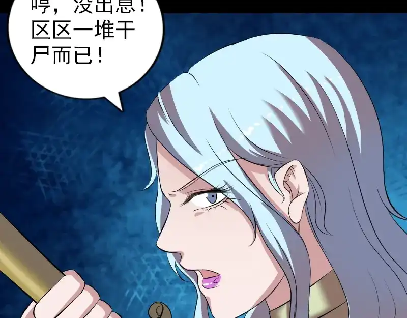 《易人奇录》第197话 草场干尸 第57页