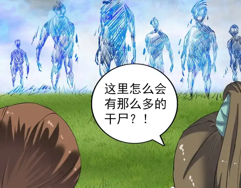 《易人奇录》第197话 草场干尸 第51页