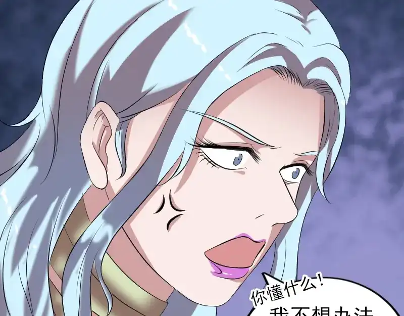 《易人奇录》第197话 草场干尸 第39页