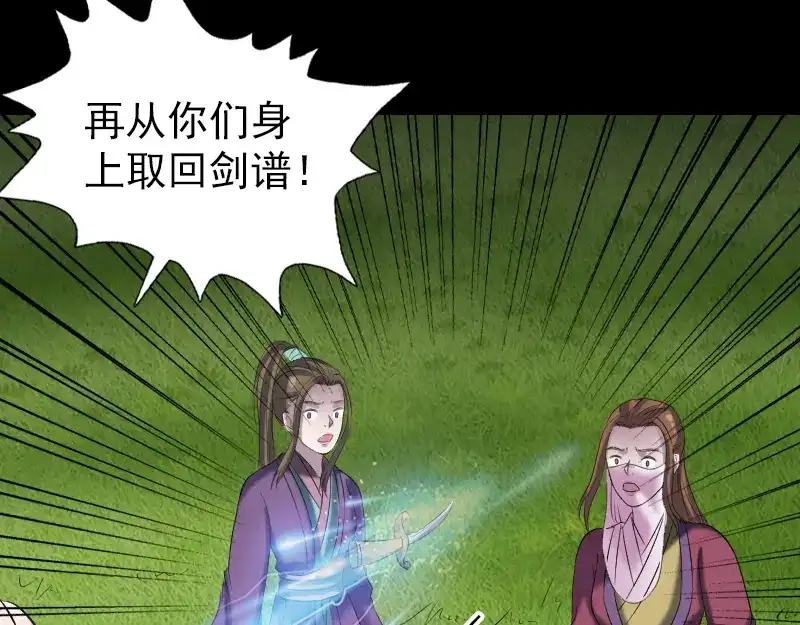 《易人奇录》第197话 草场干尸 第21页