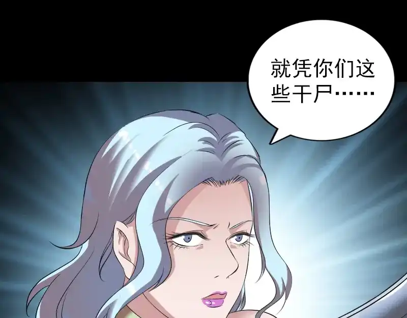 《易人奇录》第197话 草场干尸 第65页