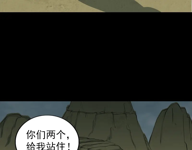 《易人奇录》第197话 草场干尸 第6页