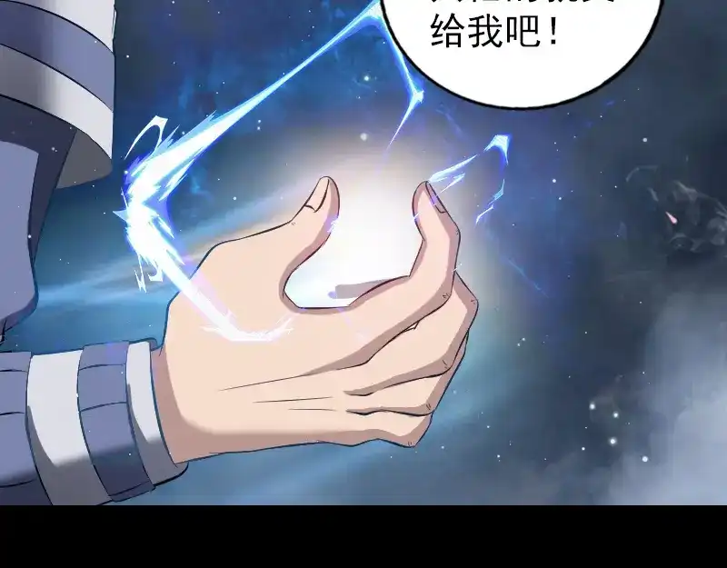 《易人奇录》第197话 草场干尸 第75页