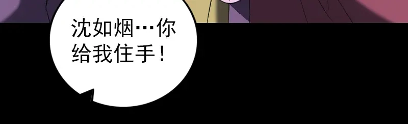 《易人奇录》第197话 草场干尸 第25页