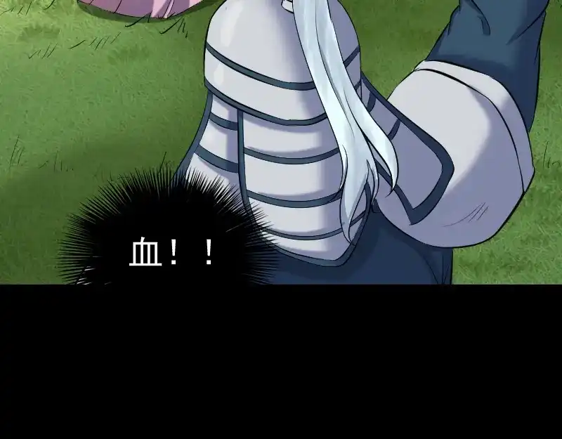 《易人奇录》第197话 草场干尸 第64页