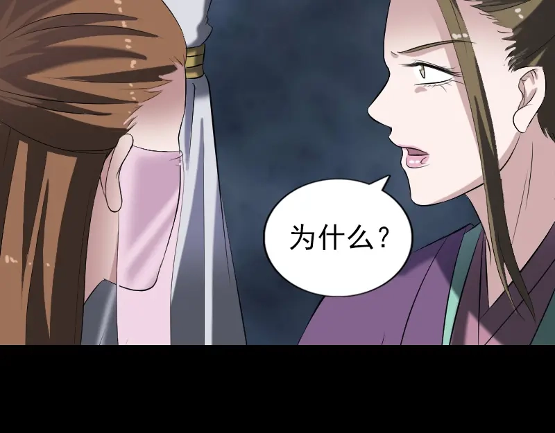 《易人奇录》第197话 草场干尸 第72页