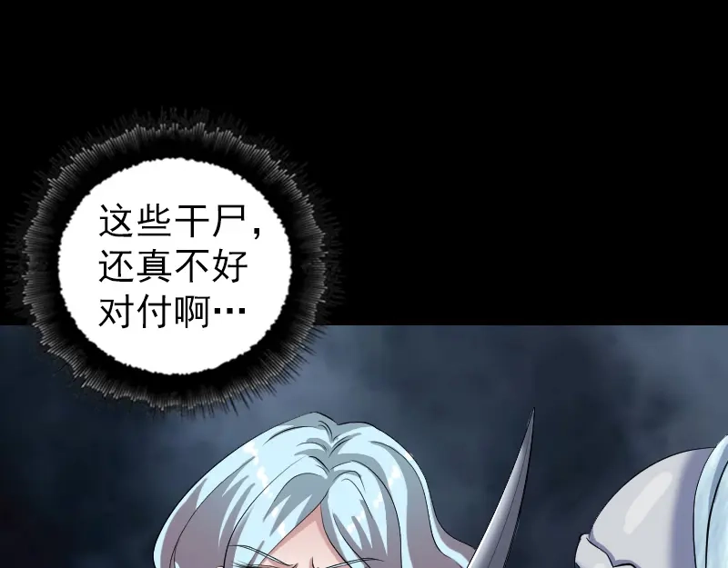 《易人奇录》第197话 草场干尸 第83页