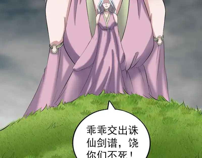 《易人奇录》第197话 草场干尸 第12页