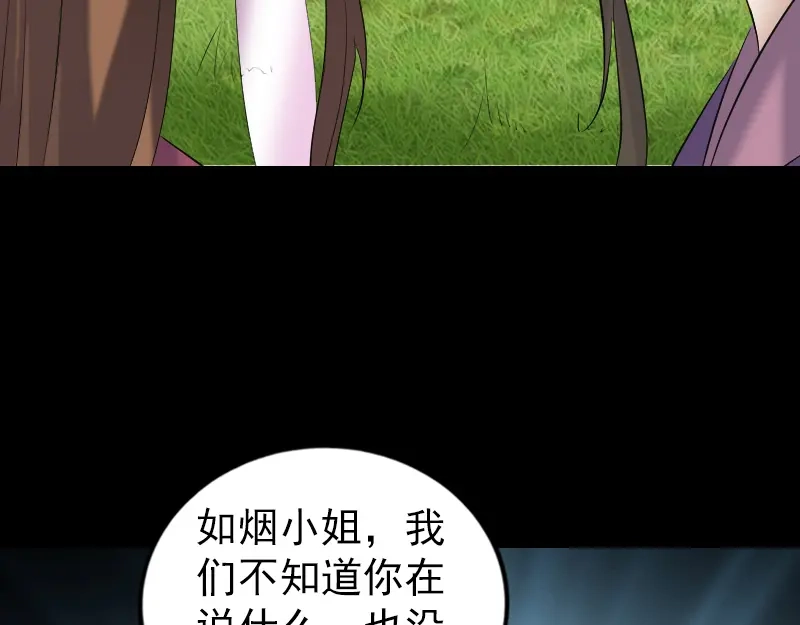 《易人奇录》第197话 草场干尸 第14页