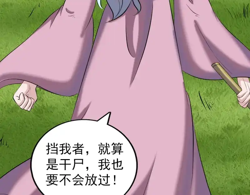 《易人奇录》第197话 草场干尸 第60页