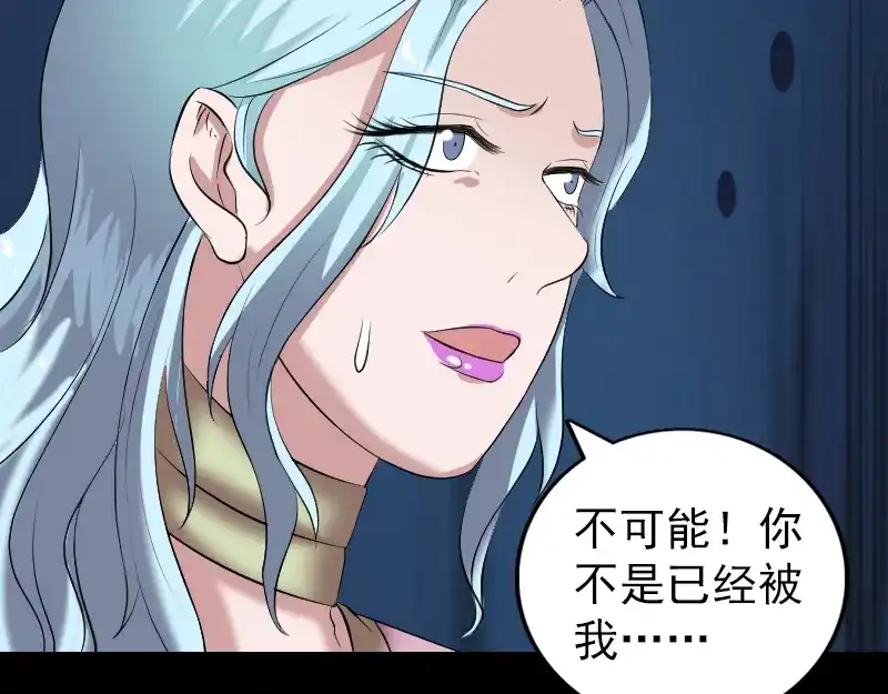 《易人奇录》第197话 草场干尸 第28页