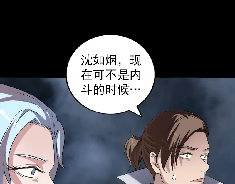 《易人奇录》第197话 草场干尸 第53页
