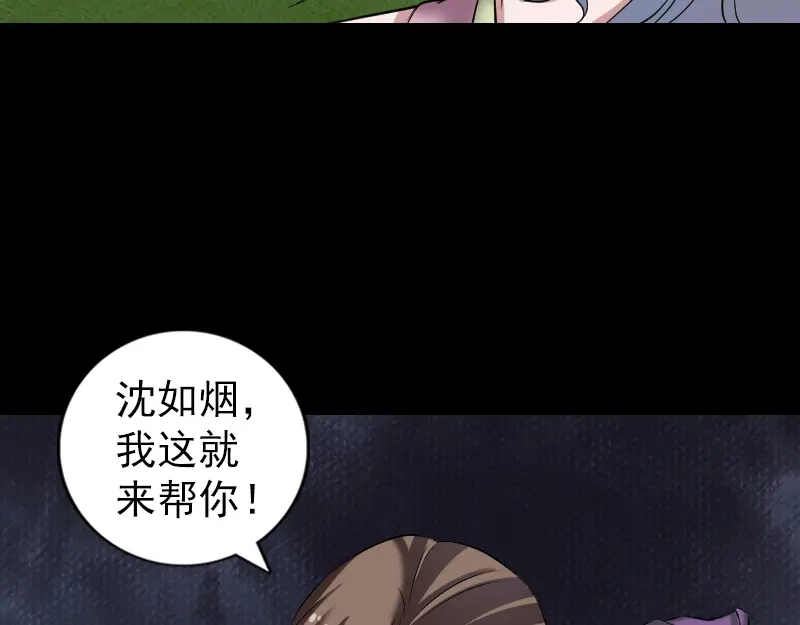 《易人奇录》第197话 草场干尸 第89页
