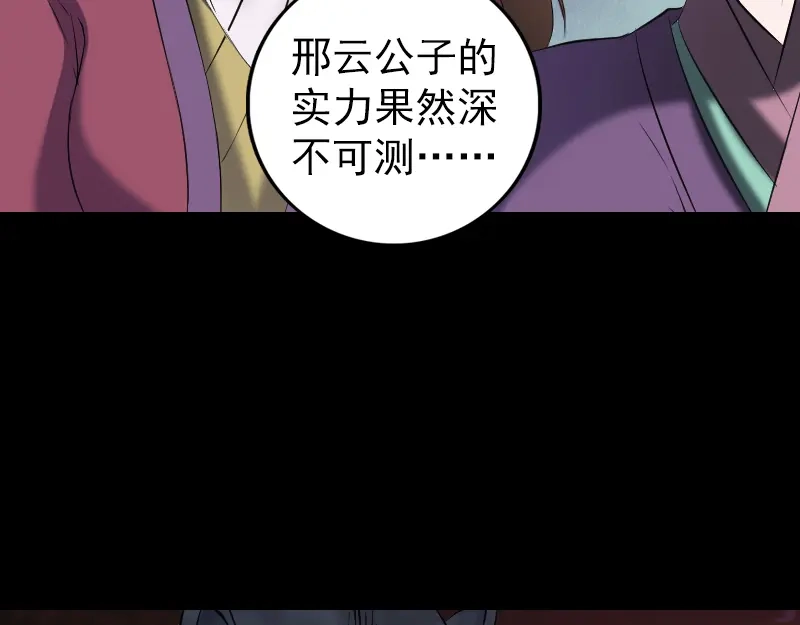 《易人奇录》第197话 草场干尸 第81页