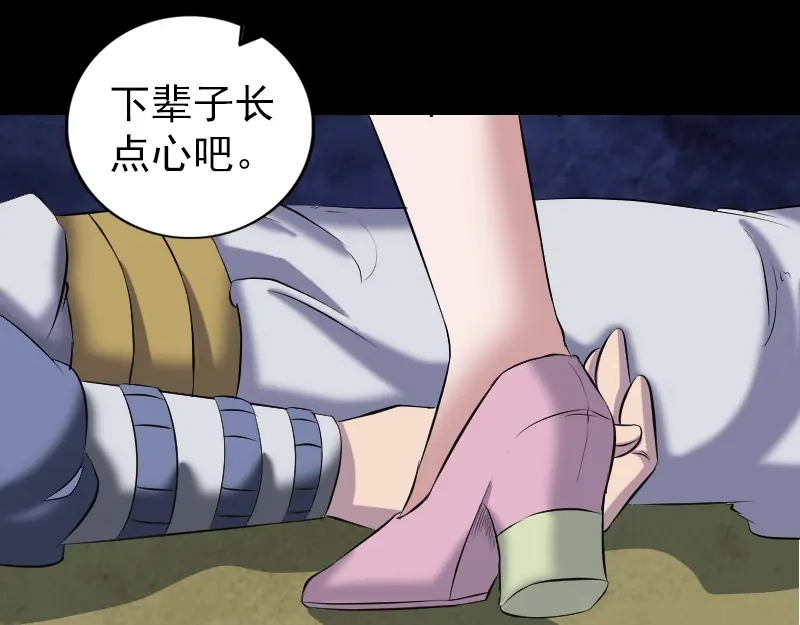 《易人奇录》第197话 草场干尸 第5页