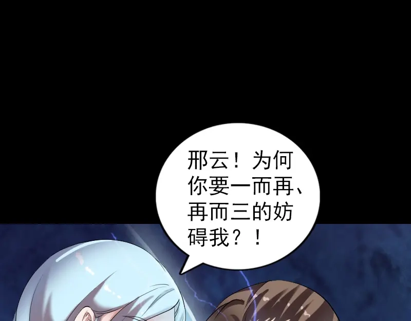《易人奇录》第197话 草场干尸 第34页