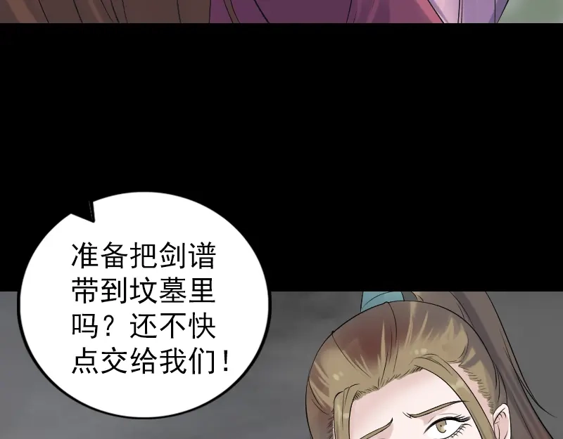 《易人奇录》第198话 绝境 第33页